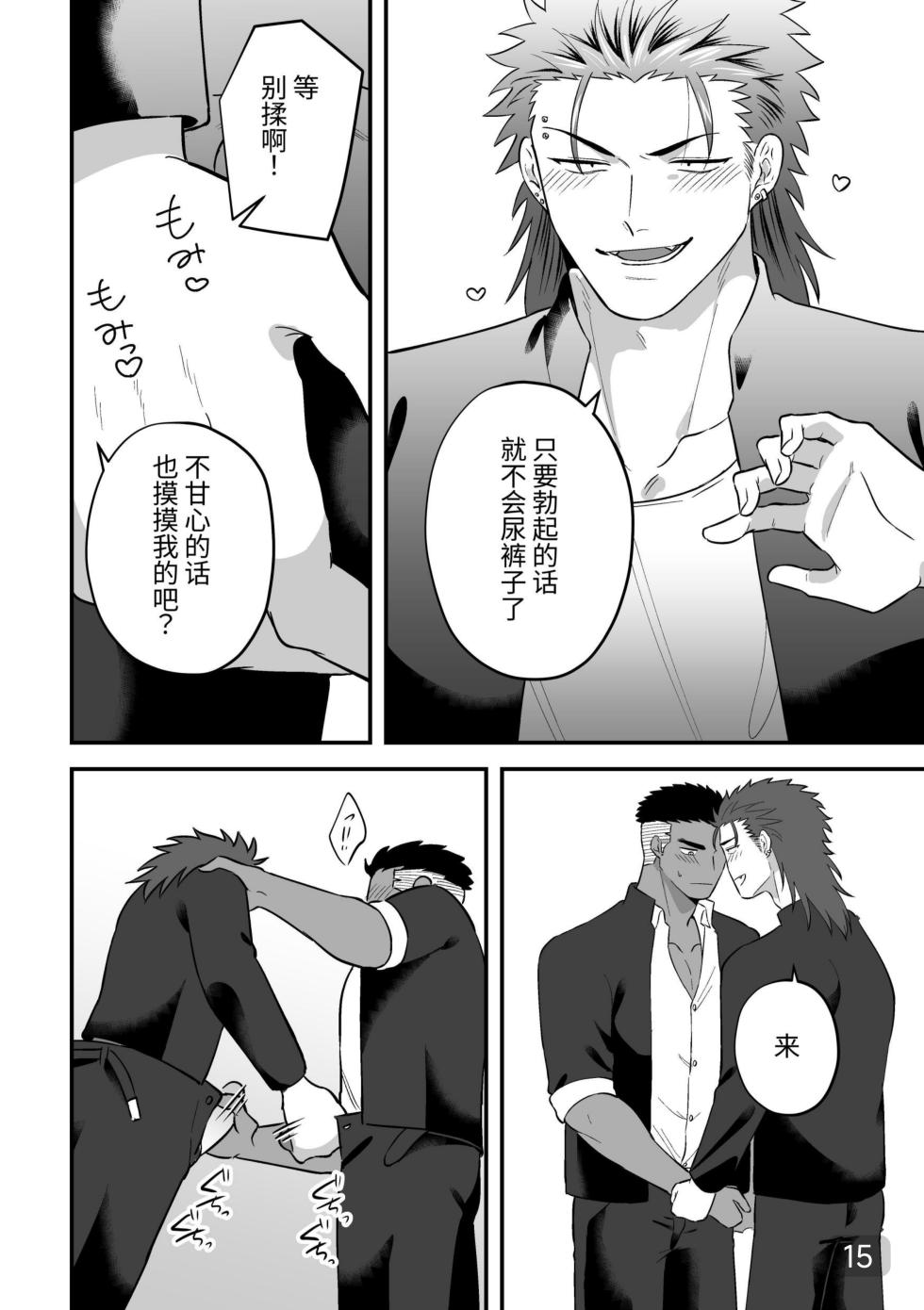 【真裸剛太郎】互攻情侣～互相插入来相爱吧～リバケンカップル～挿入て挿入られ愛し合おうぜ～ - Page 15