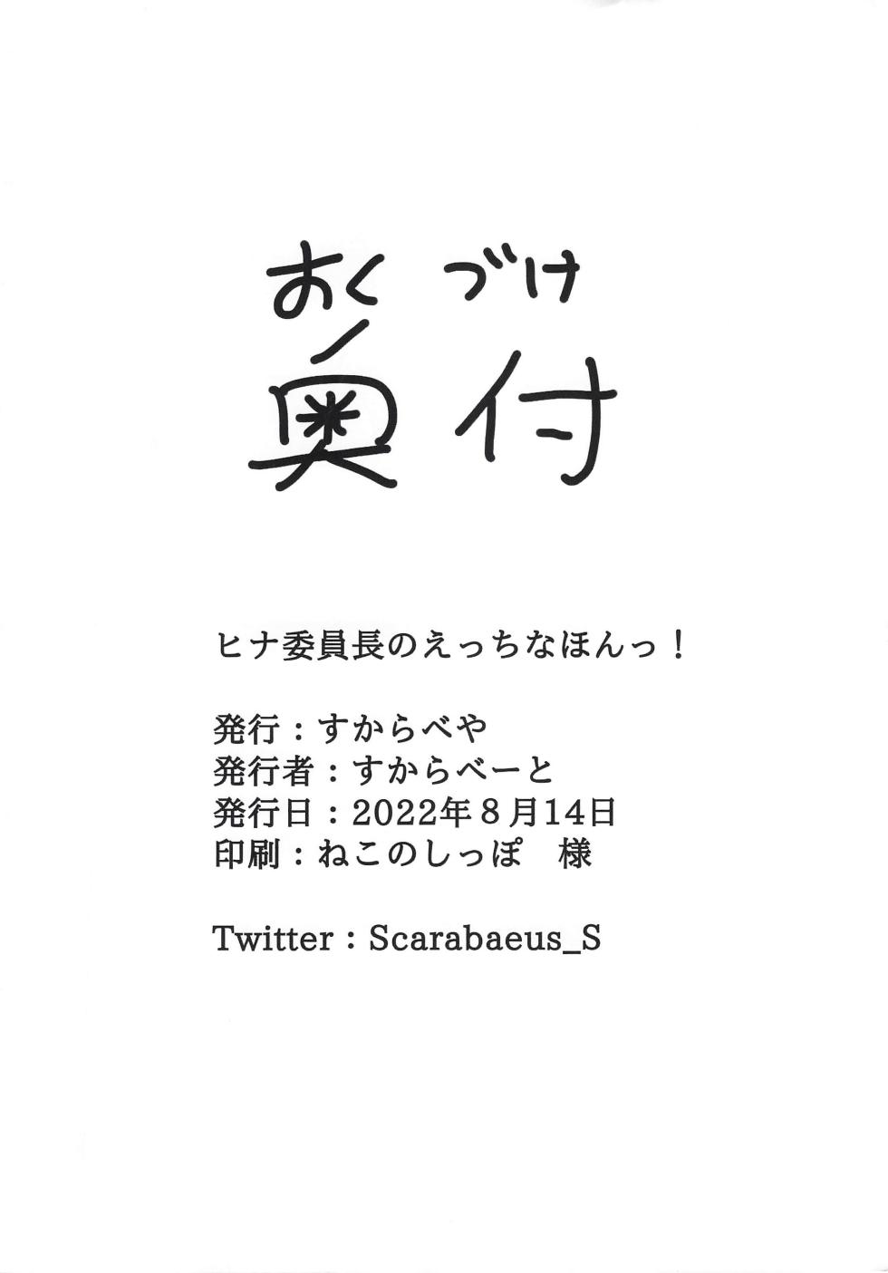 (C100) [Sukarabeya (scarabaeus)] Hina Iinchou no Ecchi na Hon! ~Natsuyasumi Hen~ | 和日奈会长色色的小本本! ~夏日度假篇 (Blue Archive) [Chinese] [时屿个人汉化] - Page 13