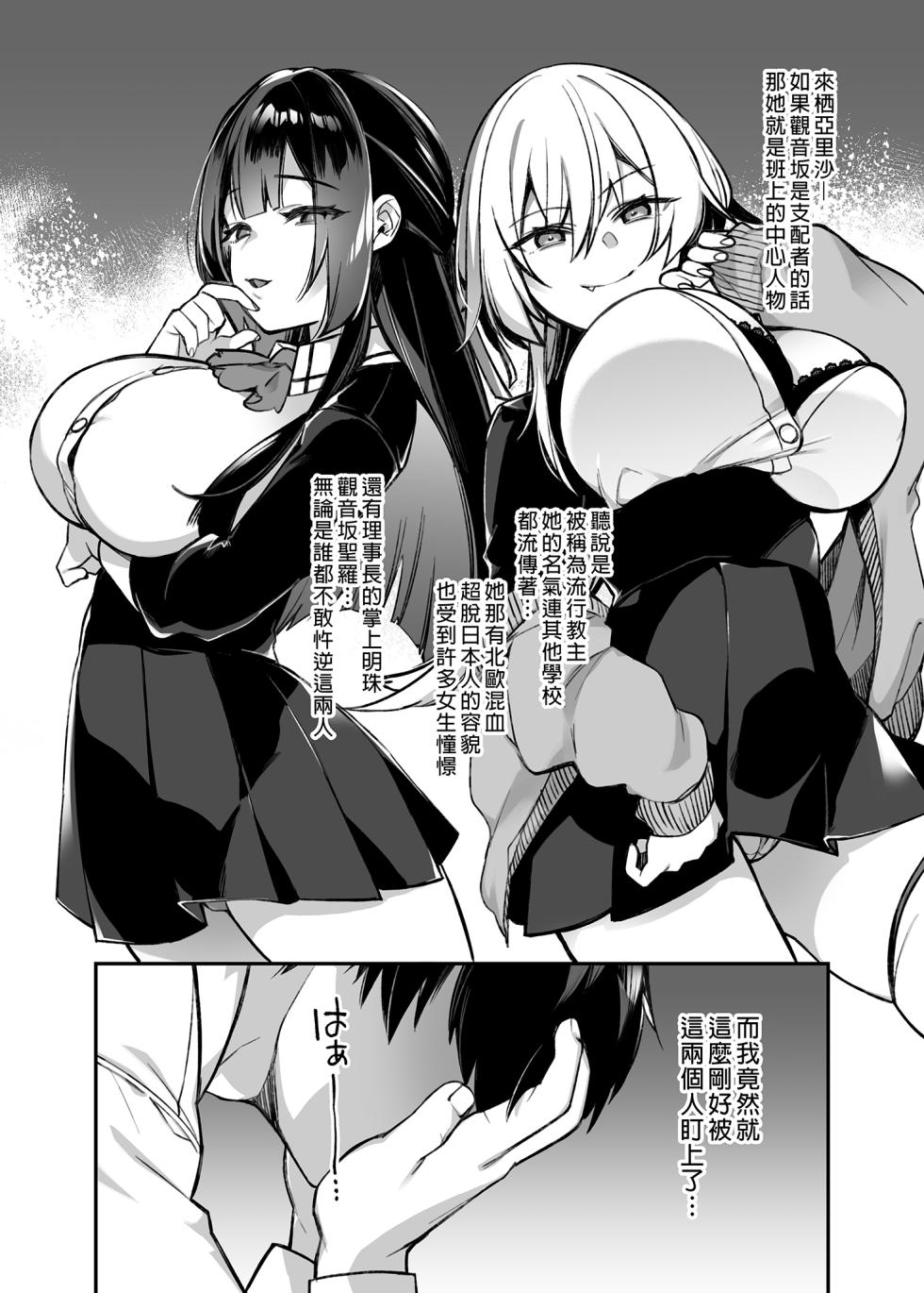 [ぷぅのぷぅぷぅぷぅ (しんどう)]犯され催眠 男子1人しかいない学園で性格最悪のイジメっこに犯されまくる ｜催●の逆襲～在女子學園內不斷遭受太妹侵犯 1-4[無修正] - Page 10