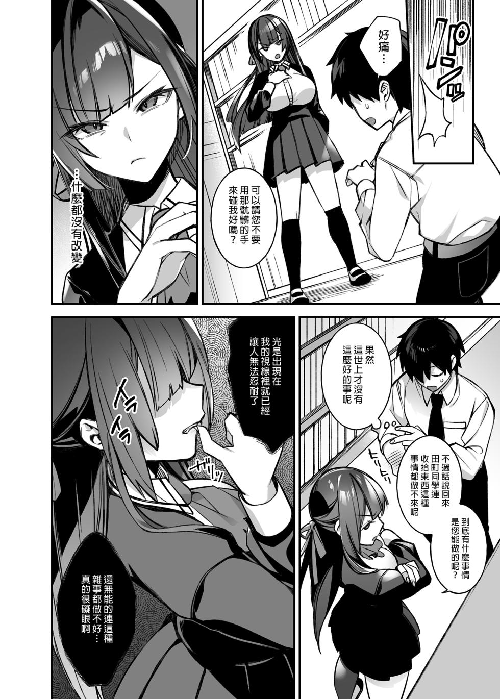 [ぷぅのぷぅぷぅぷぅ (しんどう)]犯され催眠 男子1人しかいない学園で性格最悪のイジメっこに犯されまくる ｜催●の逆襲～在女子學園內不斷遭受太妹侵犯 1-4[無修正] - Page 16
