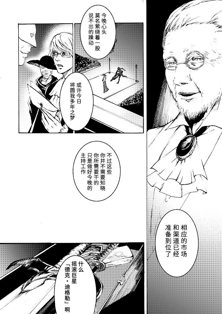 [Sera(anna)]Tony&Gilver3 [Tony x Gilver](Devil May Cry) [Chinese] - Page 18