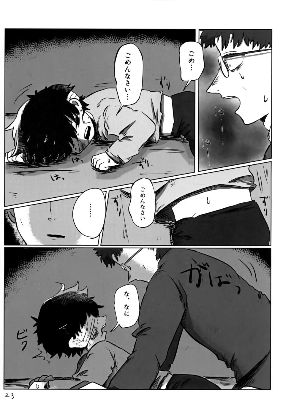 (ShotaFes 14) [Hato Sublaw (Hato)] Yutakana Kurashi - Page 22