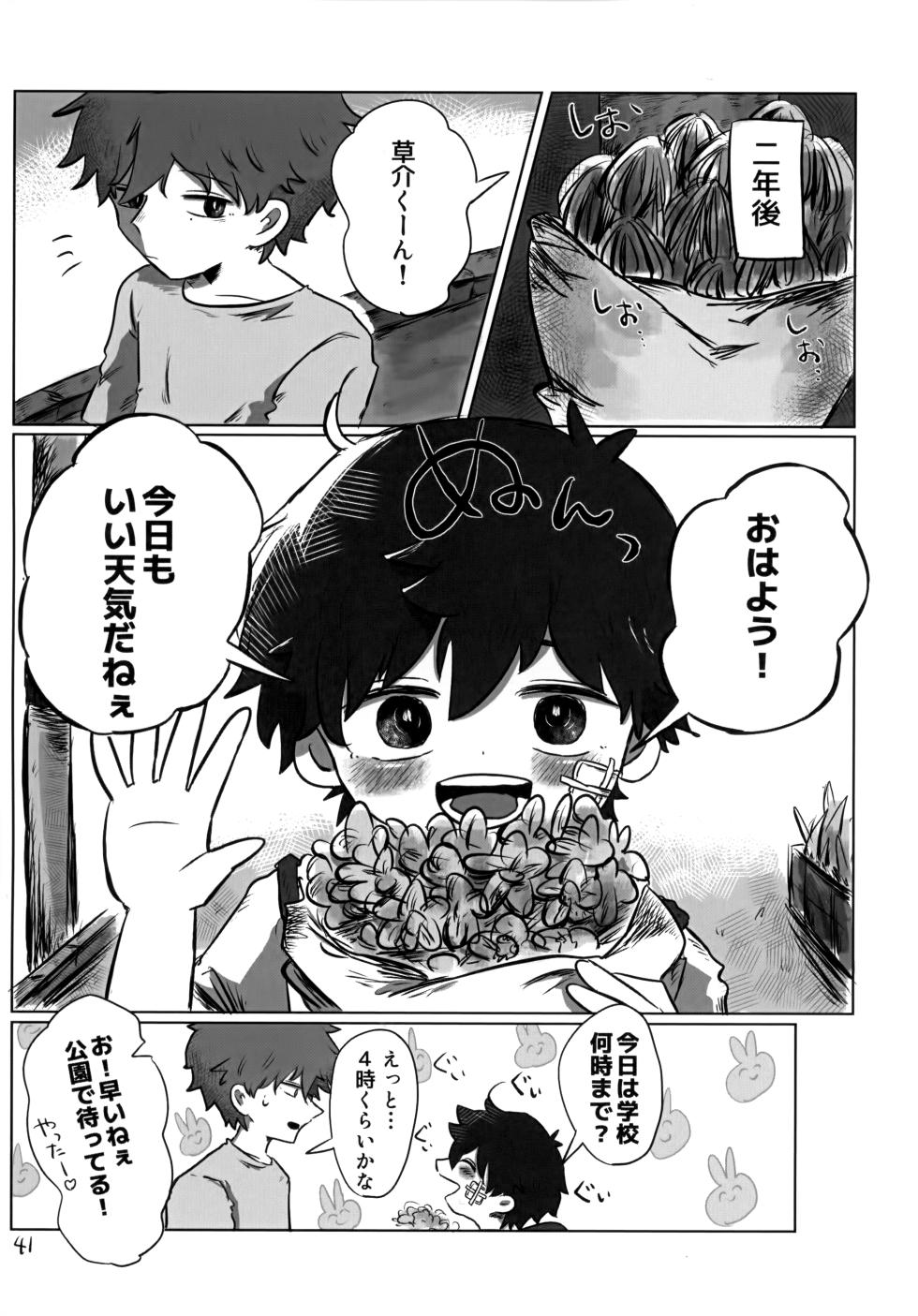 (ShotaFes 14) [Hato Sublaw (Hato)] Yutakana Kurashi - Page 40