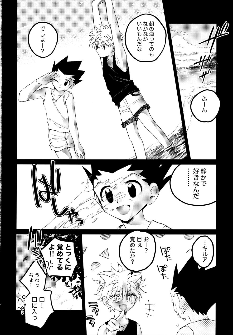 [Kinako Ramen (Okura Gohan)] Mou Ichido Yoake no Umi o Mi ni Ikou (Hunter x Hunter) - Page 3