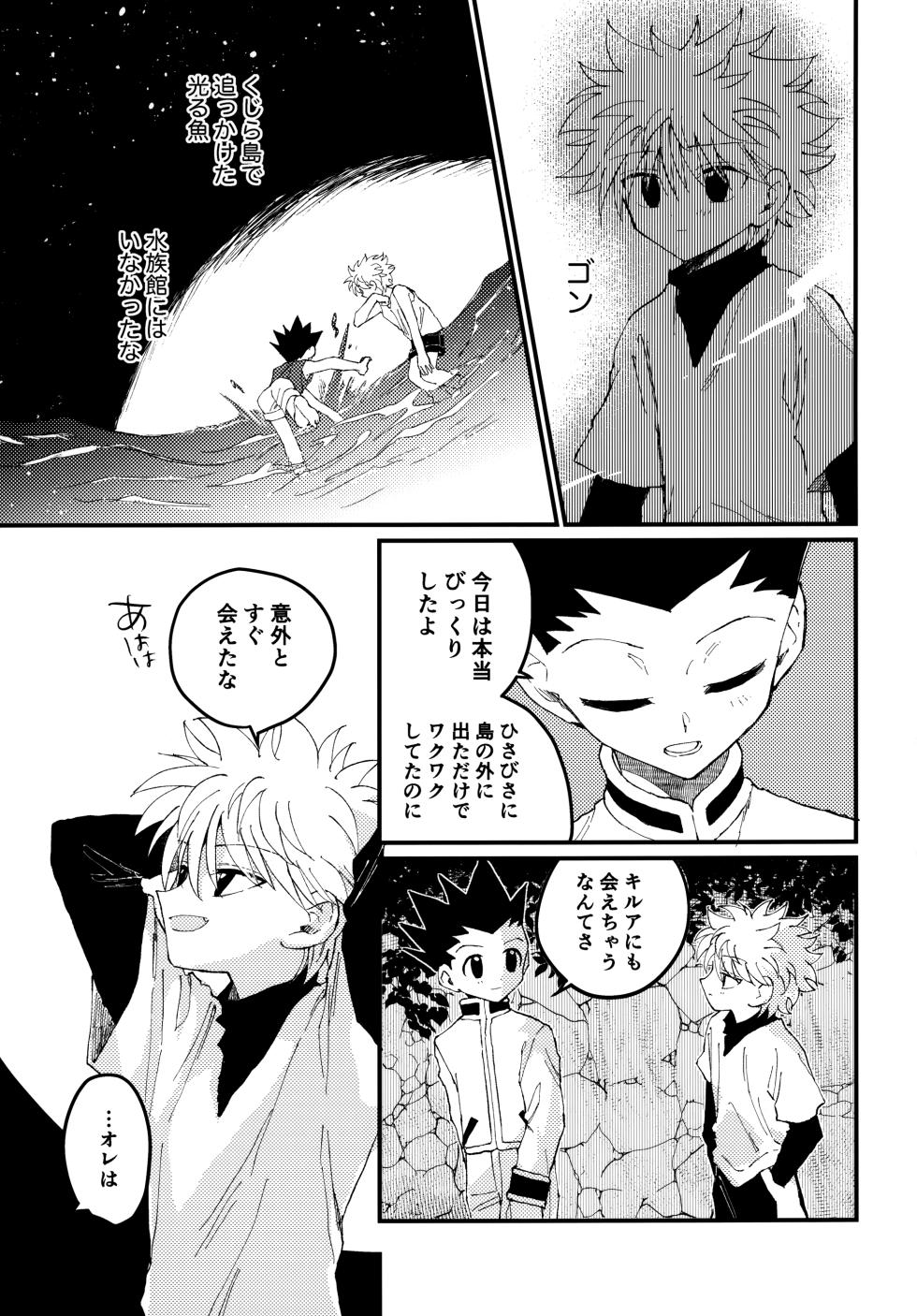 [Kinako Ramen (Okura Gohan)] Mou Ichido Yoake no Umi o Mi ni Ikou (Hunter x Hunter) - Page 20