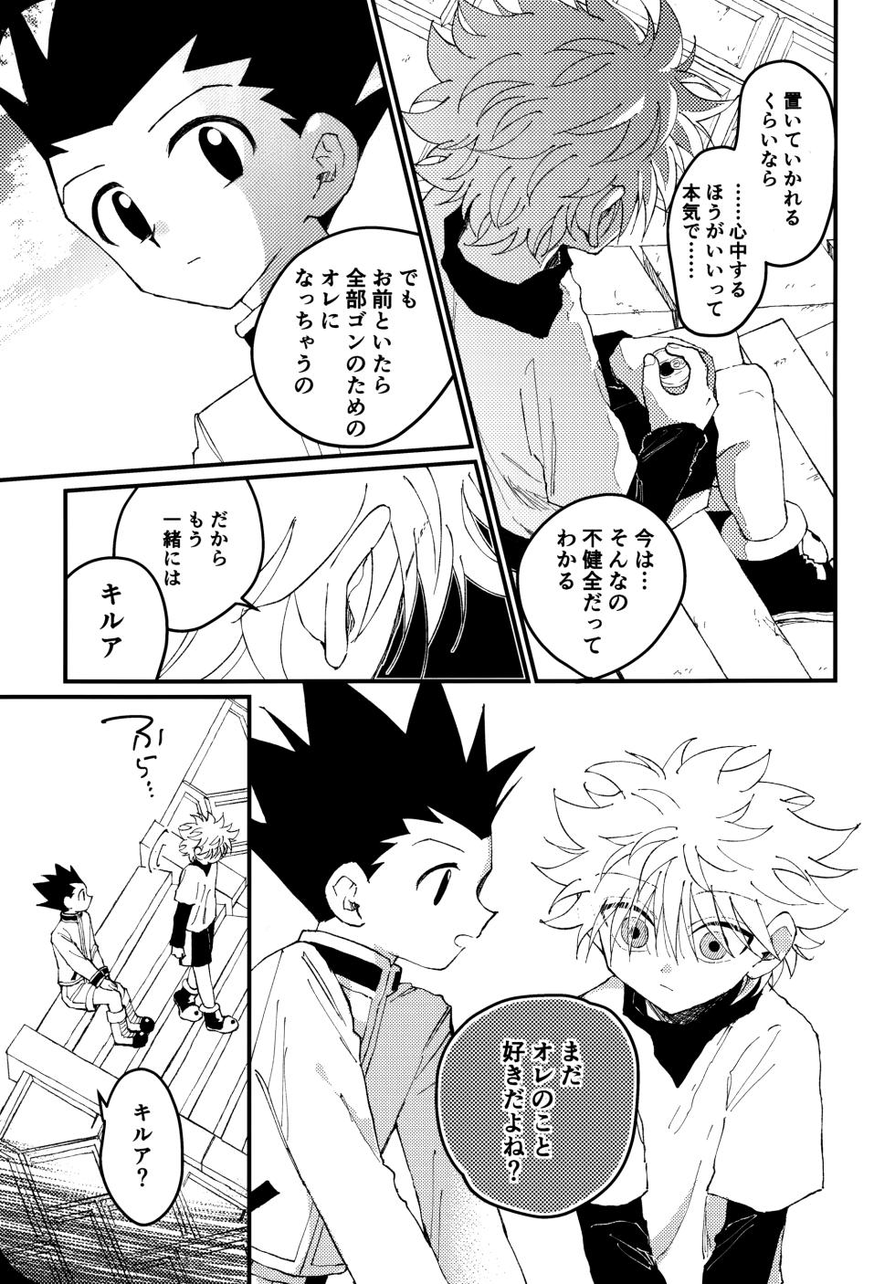 [Kinako Ramen (Okura Gohan)] Mou Ichido Yoake no Umi o Mi ni Ikou (Hunter x Hunter) - Page 26