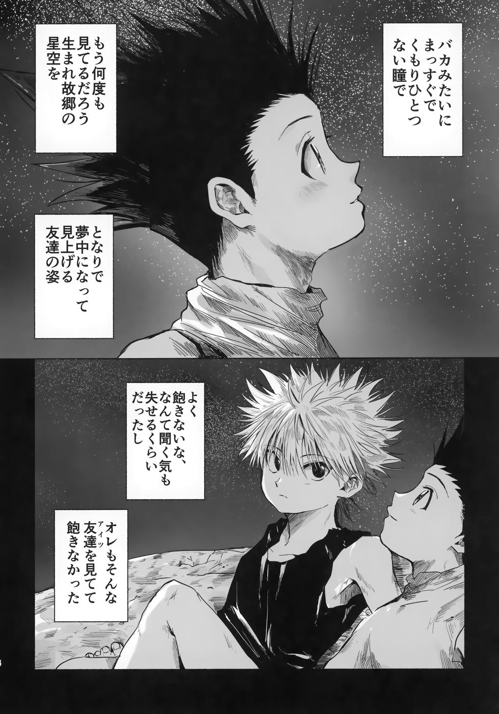 [Kouontashitsu (Pi)] Hoshi no Mahoroba (Hunter x Hunter) - Page 5