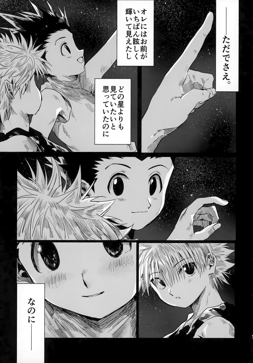 [Kouontashitsu (Pi)] Hoshi no Mahoroba (Hunter x Hunter) - Page 6