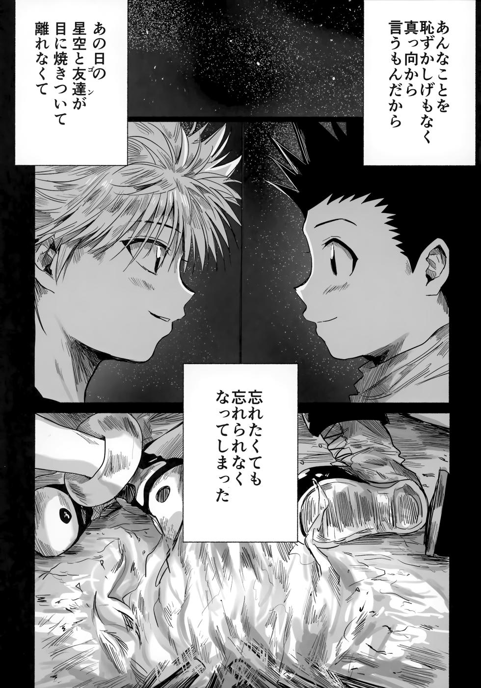 [Kouontashitsu (Pi)] Hoshi no Mahoroba (Hunter x Hunter) - Page 8