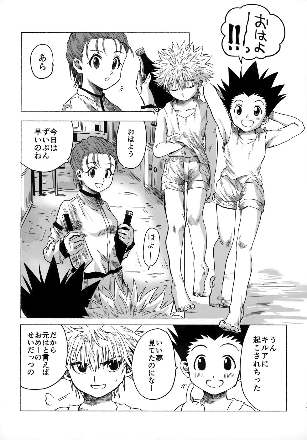 [Kouontashitsu (Pi)] Hoshi no Mahoroba (Hunter x Hunter) - Page 16