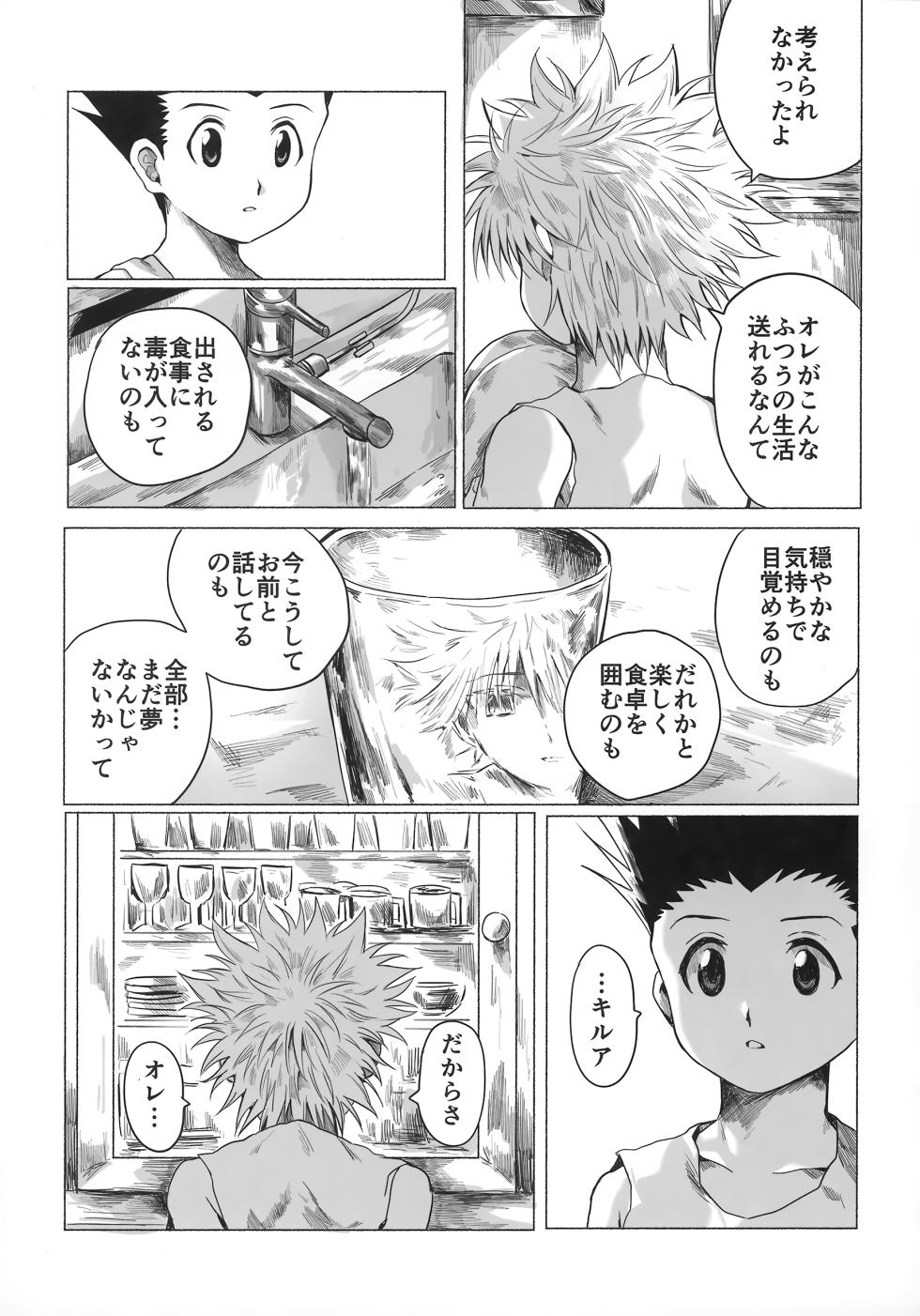 [Kouontashitsu (Pi)] Hoshi no Mahoroba (Hunter x Hunter) - Page 24