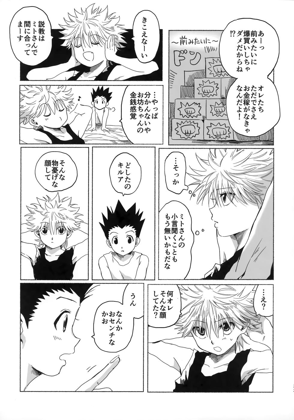 [Kouontashitsu (Pi)] Hoshi no Mahoroba (Hunter x Hunter) - Page 32