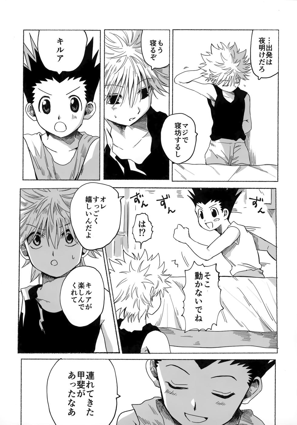 [Kouontashitsu (Pi)] Hoshi no Mahoroba (Hunter x Hunter) - Page 34