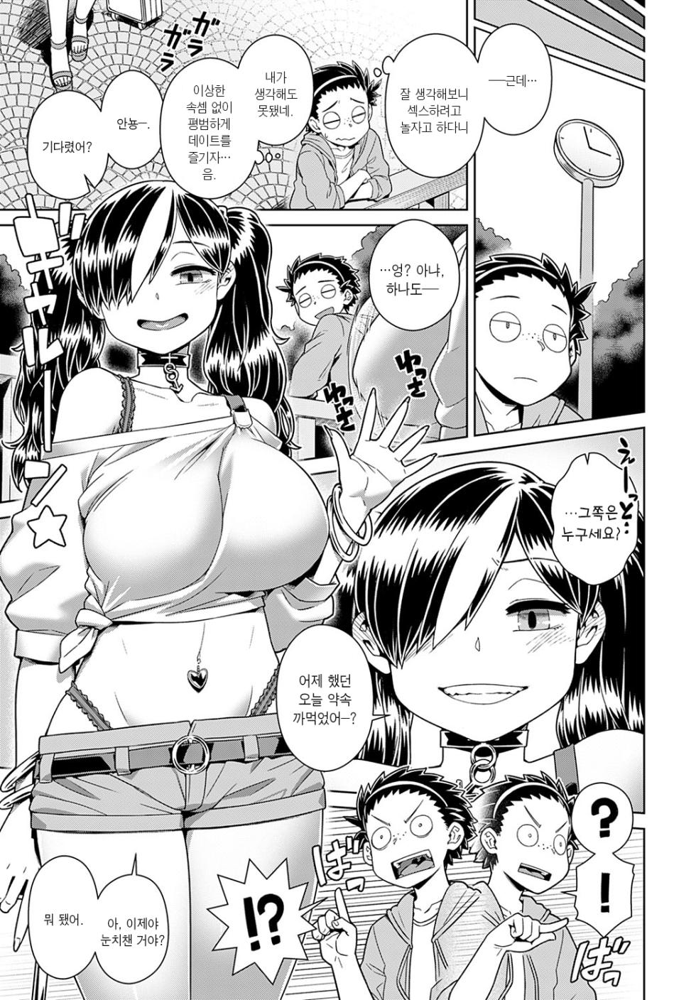 [Kousuke] Ikiri Doutei-kun VS Jimiko Bitch-san | 허세 동정 군 VS 수수 빗치 양 (COMIC Anthurium 2022-11) [Korean] [Digital] - Page 3