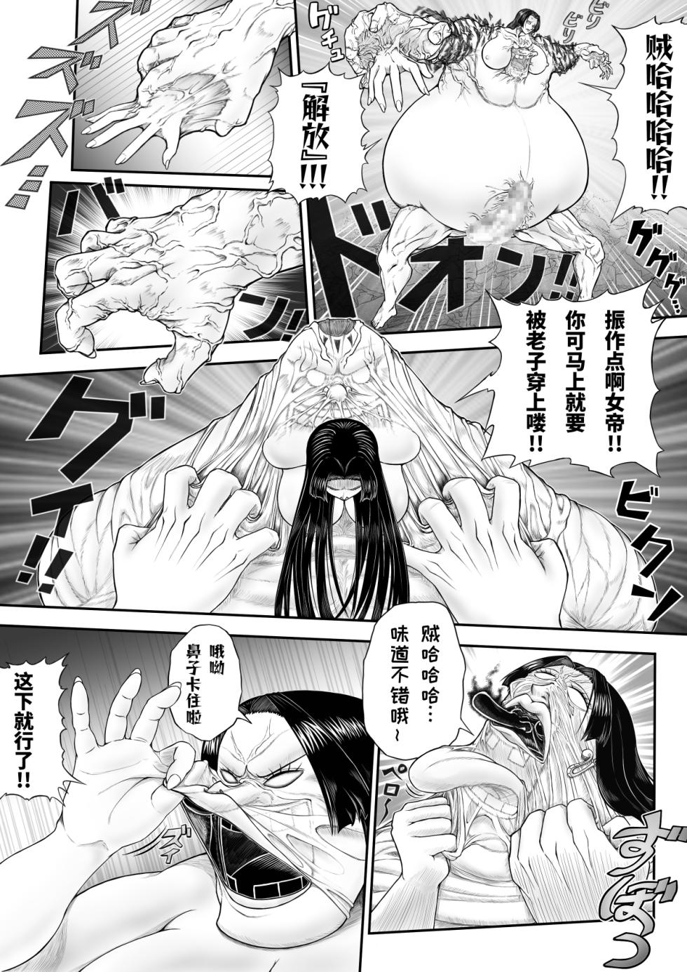 [dofib] 黒之受肉 - Page 7