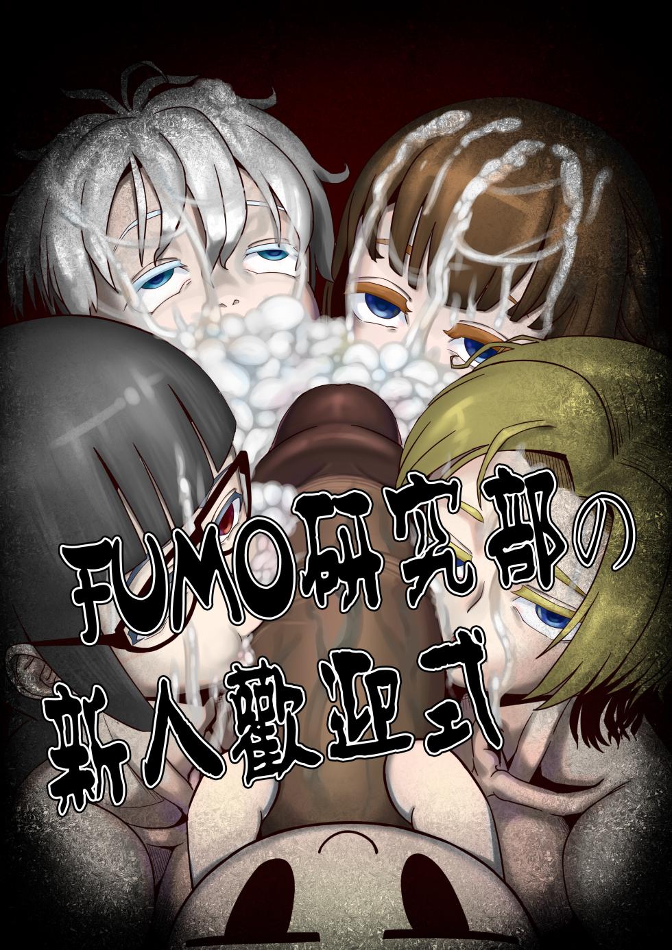 [hajimi]Welcome ceremony for new members of Fumo Research Department(chinese) - Page 1