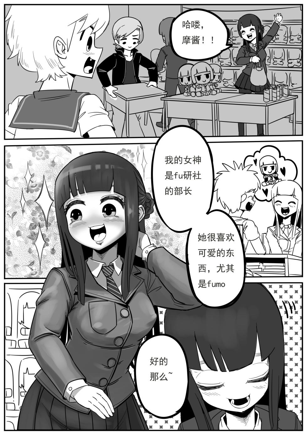 [hajimi]Welcome ceremony for new members of Fumo Research Department(chinese) - Page 3