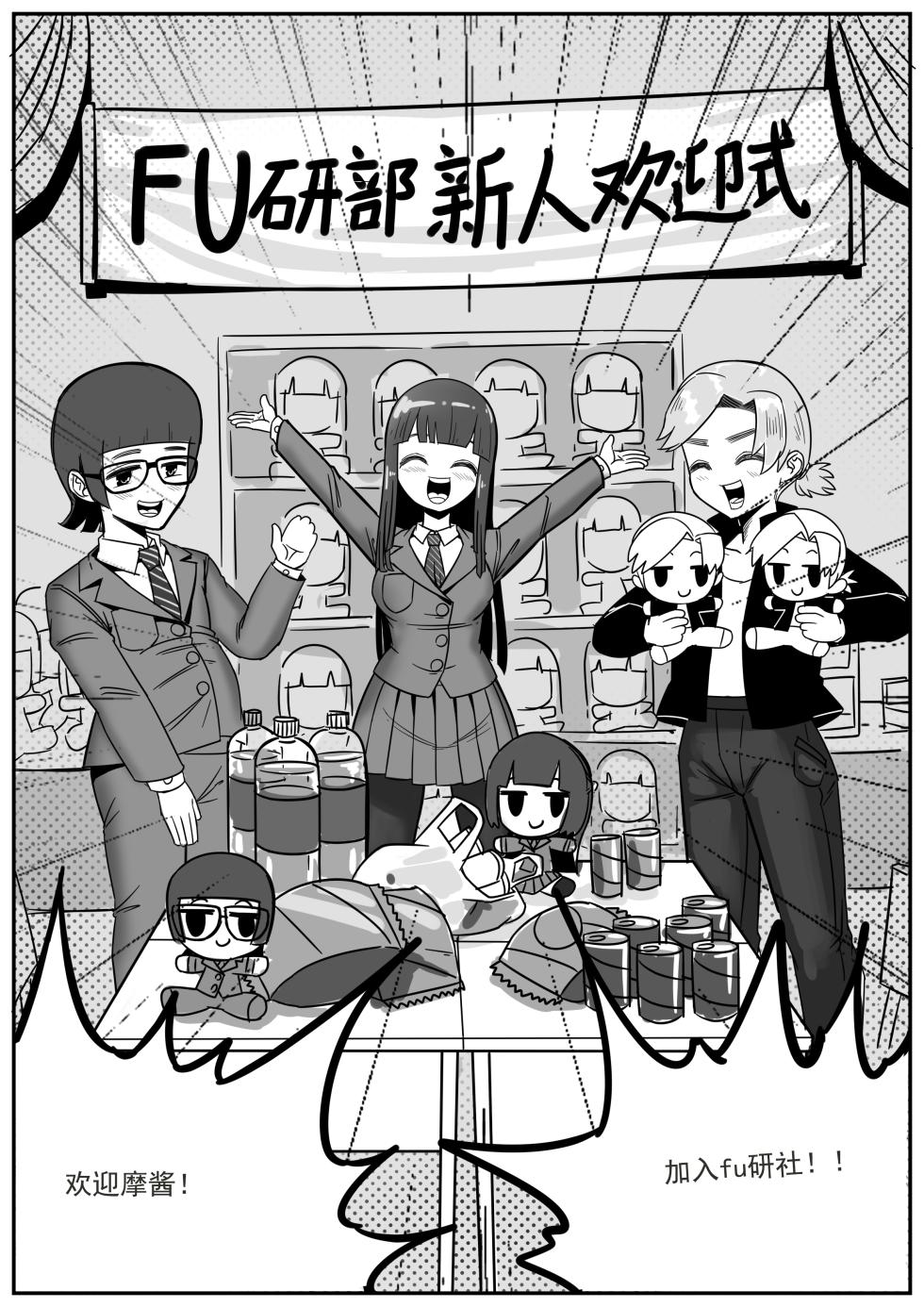 [hajimi]Welcome ceremony for new members of Fumo Research Department(chinese) - Page 4