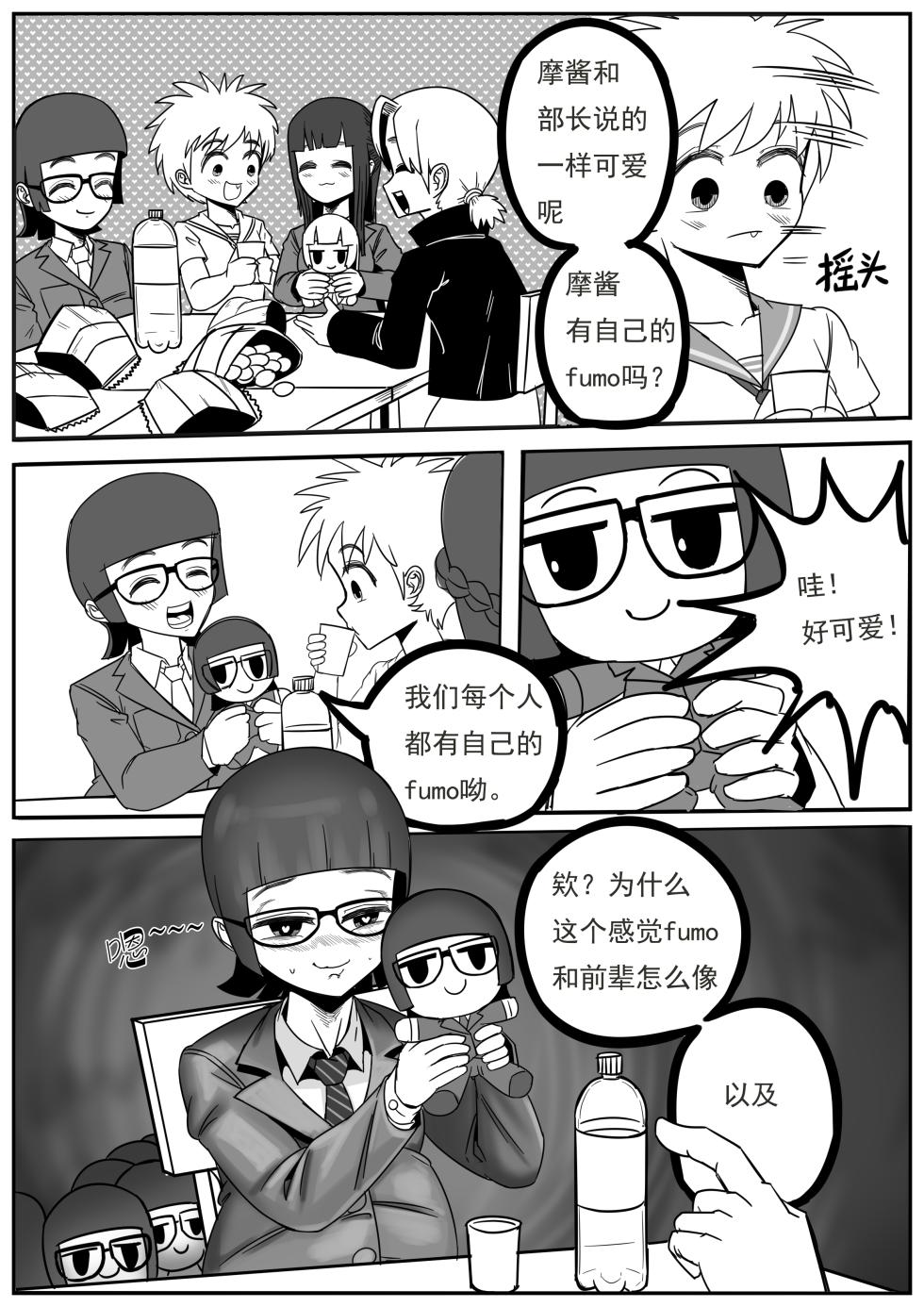 [hajimi]Welcome ceremony for new members of Fumo Research Department(chinese) - Page 5