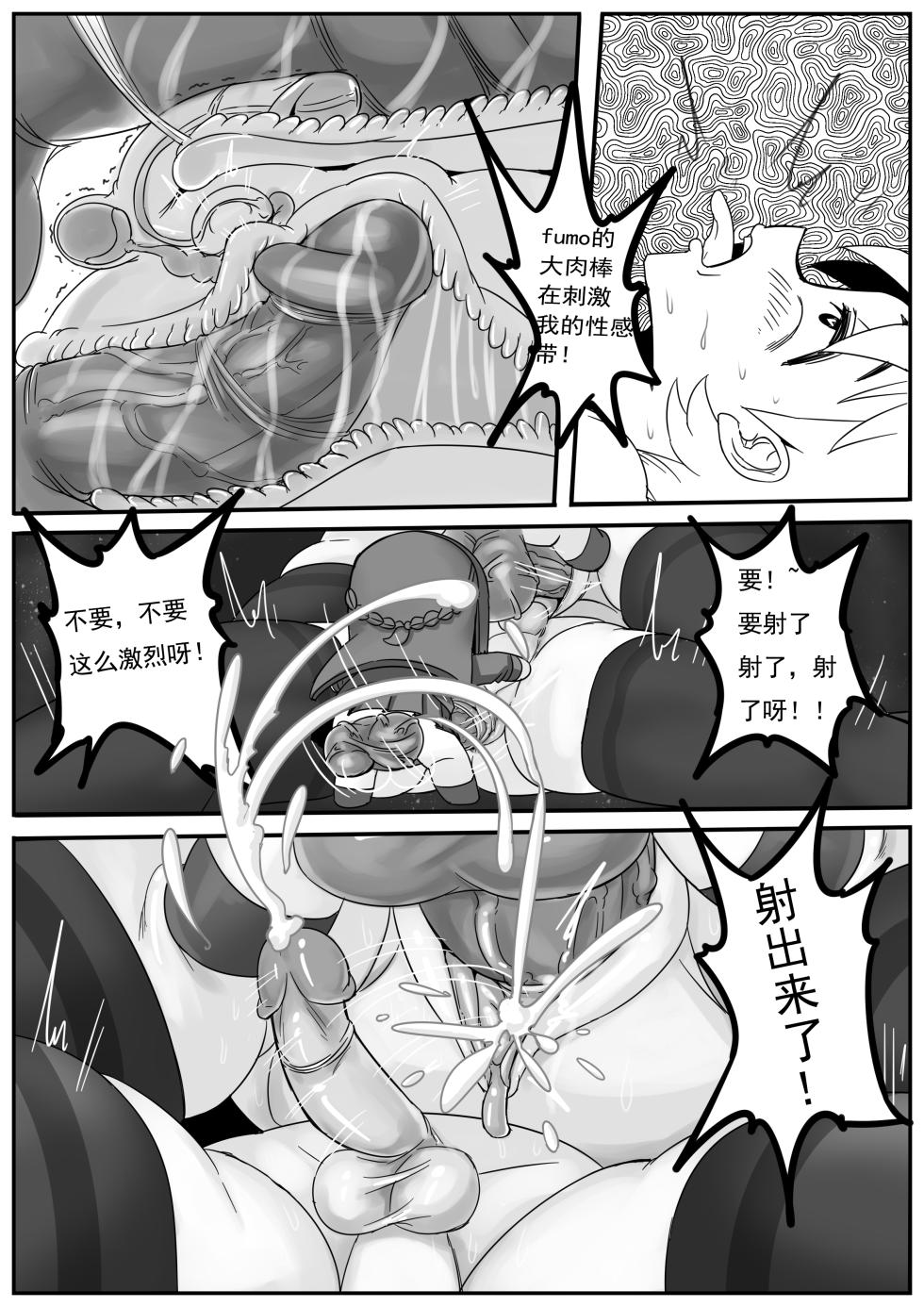 [hajimi]Welcome ceremony for new members of Fumo Research Department(chinese) - Page 20