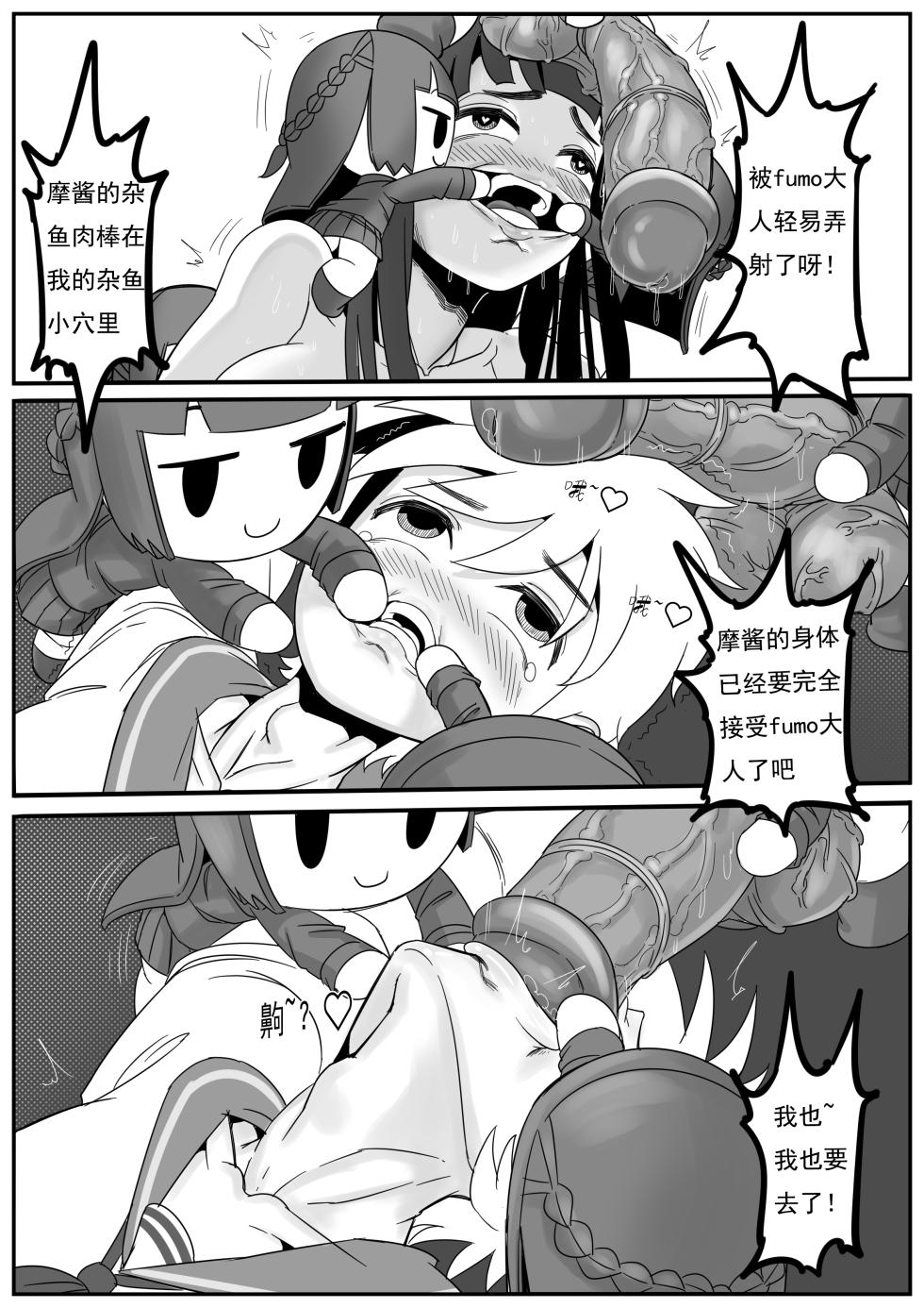 [hajimi]Welcome ceremony for new members of Fumo Research Department(chinese) - Page 21