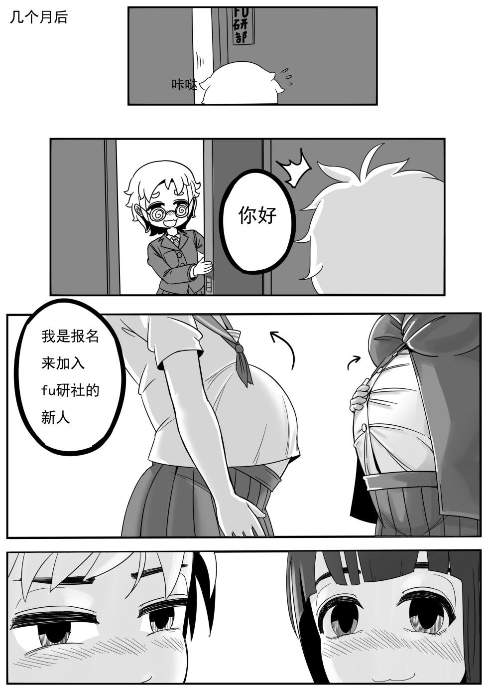 [hajimi]Welcome ceremony for new members of Fumo Research Department(chinese) - Page 28