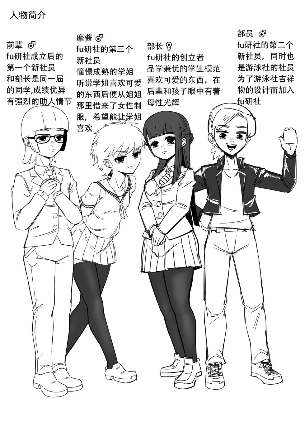 [hajimi]Welcome ceremony for new members of Fumo Research Department(chinese) - Page 30