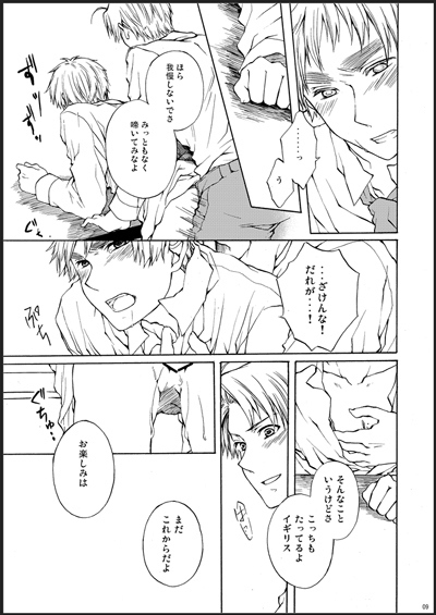 [Giongo. (KUNUGI Aya)] Kirkland-kyou o Kuppuku Saseru Hon 1 (Axis Powers Hetalia) [Digital] - Page 7
