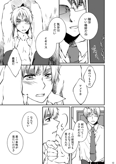 [Giongo. (KUNUGI Aya)] Kirkland-kyou o Kuppuku Saseru Hon 1 (Axis Powers Hetalia) [Digital] - Page 11