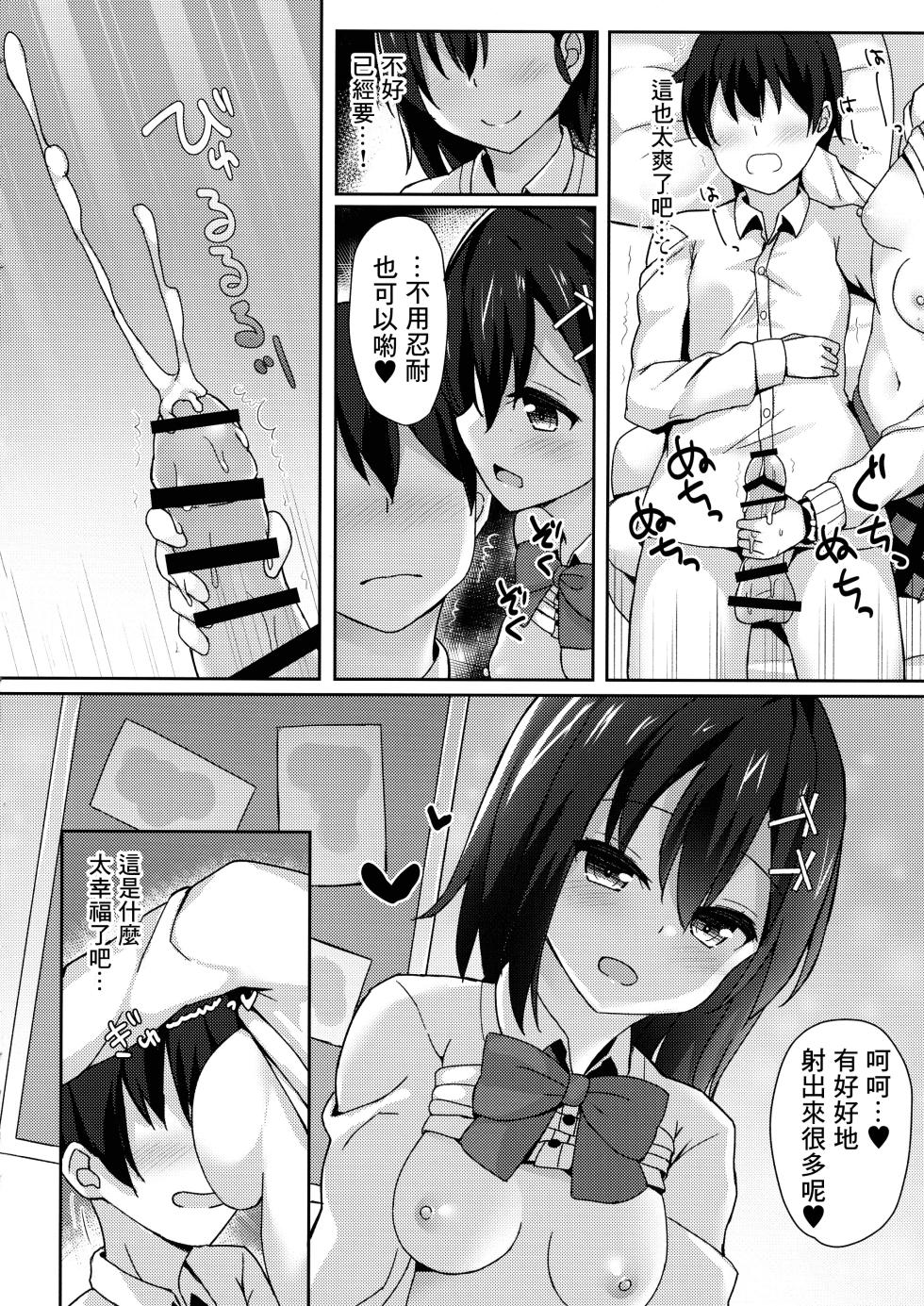 (C92) [Mizushirazu (Mizushina Minato)] Control Dropout (Gabriel DropOut) [Chinese] [Niko個人漢化] - Page 10
