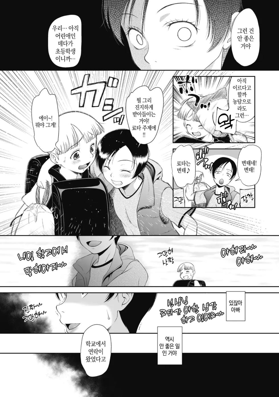 [Malta] Tokubetsu janai Atashi-tachi no Arifureta Seihigai | 특별할 것 없는 우리들의 흔해빠진 성피해 Ch. 1-8 [Korean] [Digital] - Page 10