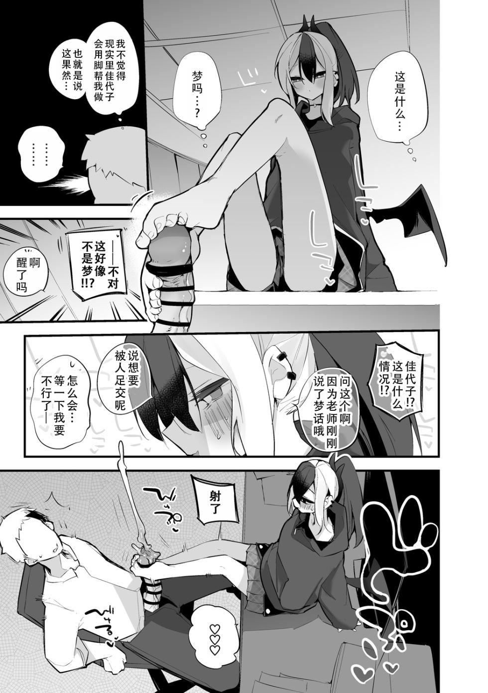 [Ringo Club] Onikata Kayoko wa Yume o Minai Hen | 鬼方佳代子不会做梦 (Blue Archive) [Chinese] [茄某人个人汉化] - Page 2