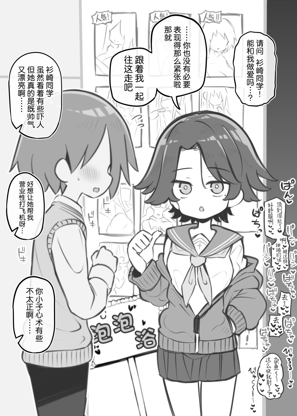 [Matsuriuta] Bunkasai Soapland 3 | 文化祭高中生泡泡浴3 [Chinese] [欶澜汉化组] - Page 7