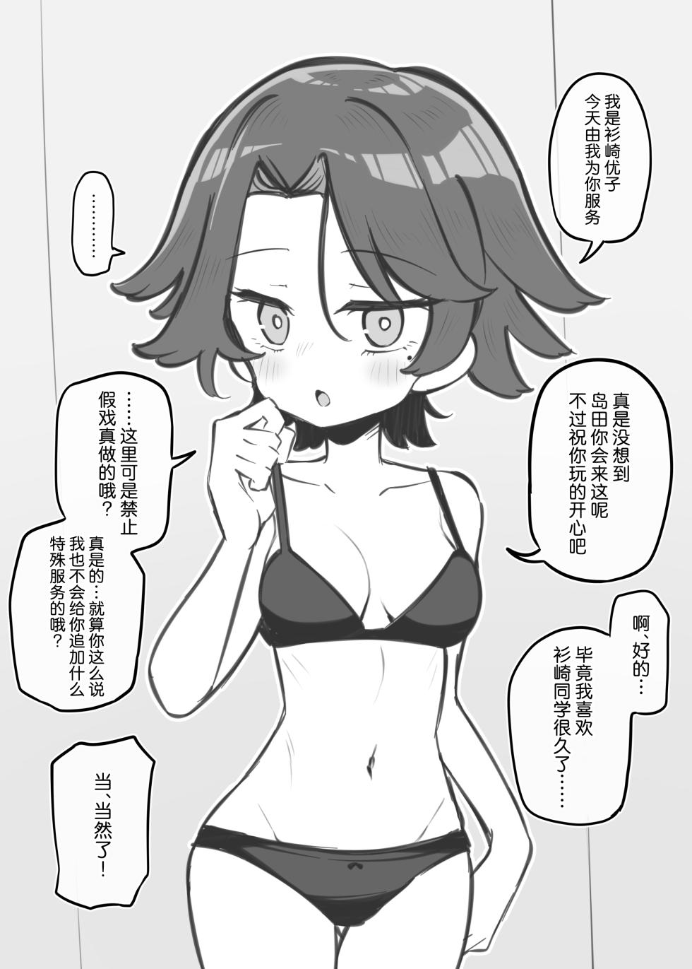 [Matsuriuta] Bunkasai Soapland 3 | 文化祭高中生泡泡浴3 [Chinese] [欶澜汉化组] - Page 8