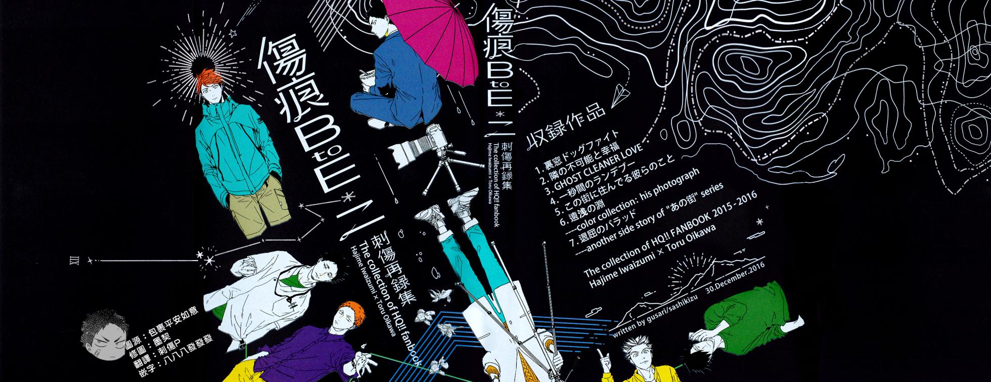 [刺傷／ぐさり]刺傷再錄集 傷痕B to E 2[岩及] (ハイキュー!!) - Page 1