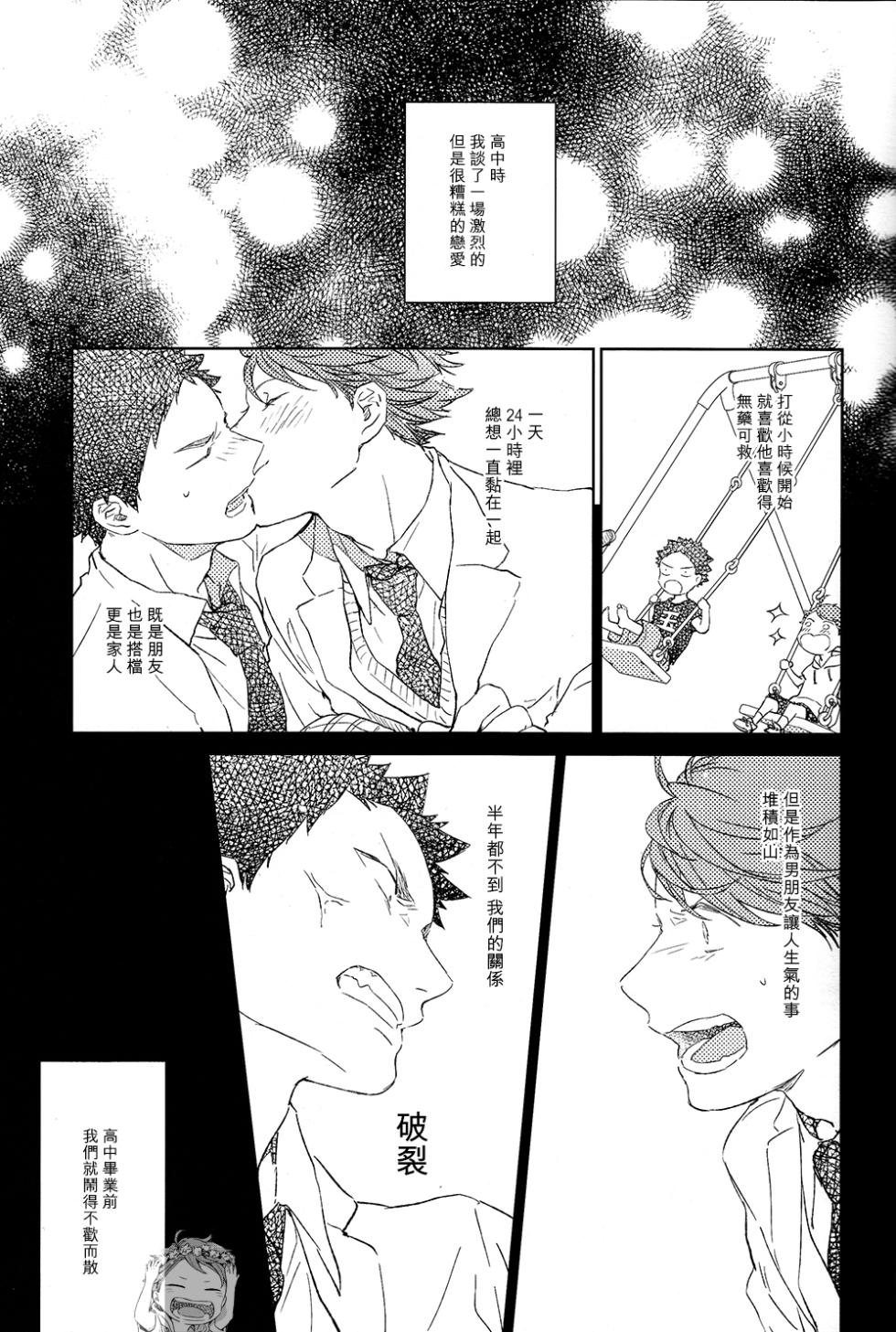 [刺傷／ぐさり]刺傷再錄集 傷痕B to E 2[岩及] (ハイキュー!!) - Page 9