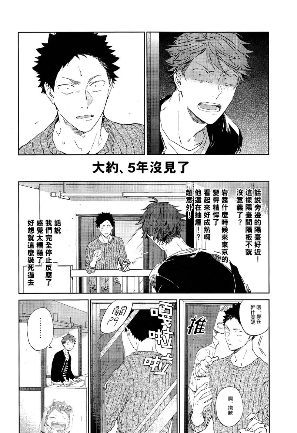 [刺傷／ぐさり]刺傷再錄集 傷痕B to E 2[岩及] (ハイキュー!!) - Page 10