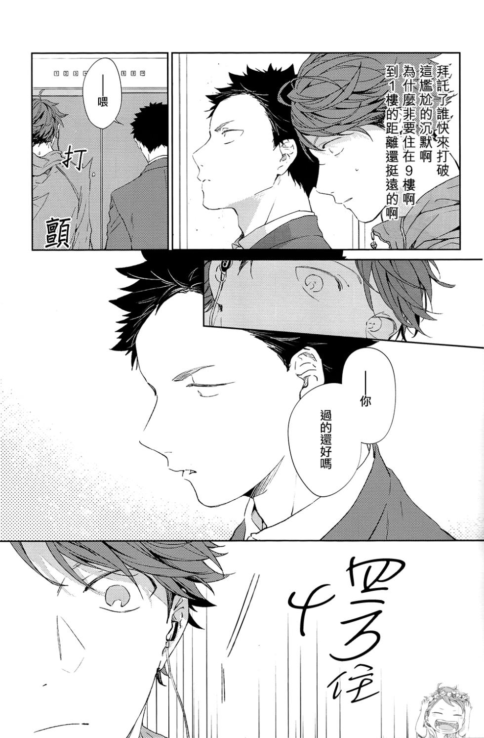 [刺傷／ぐさり]刺傷再錄集 傷痕B to E 2[岩及] (ハイキュー!!) - Page 13