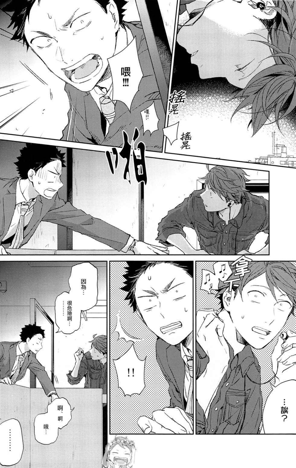 [刺傷／ぐさり]刺傷再錄集 傷痕B to E 2[岩及] (ハイキュー!!) - Page 18