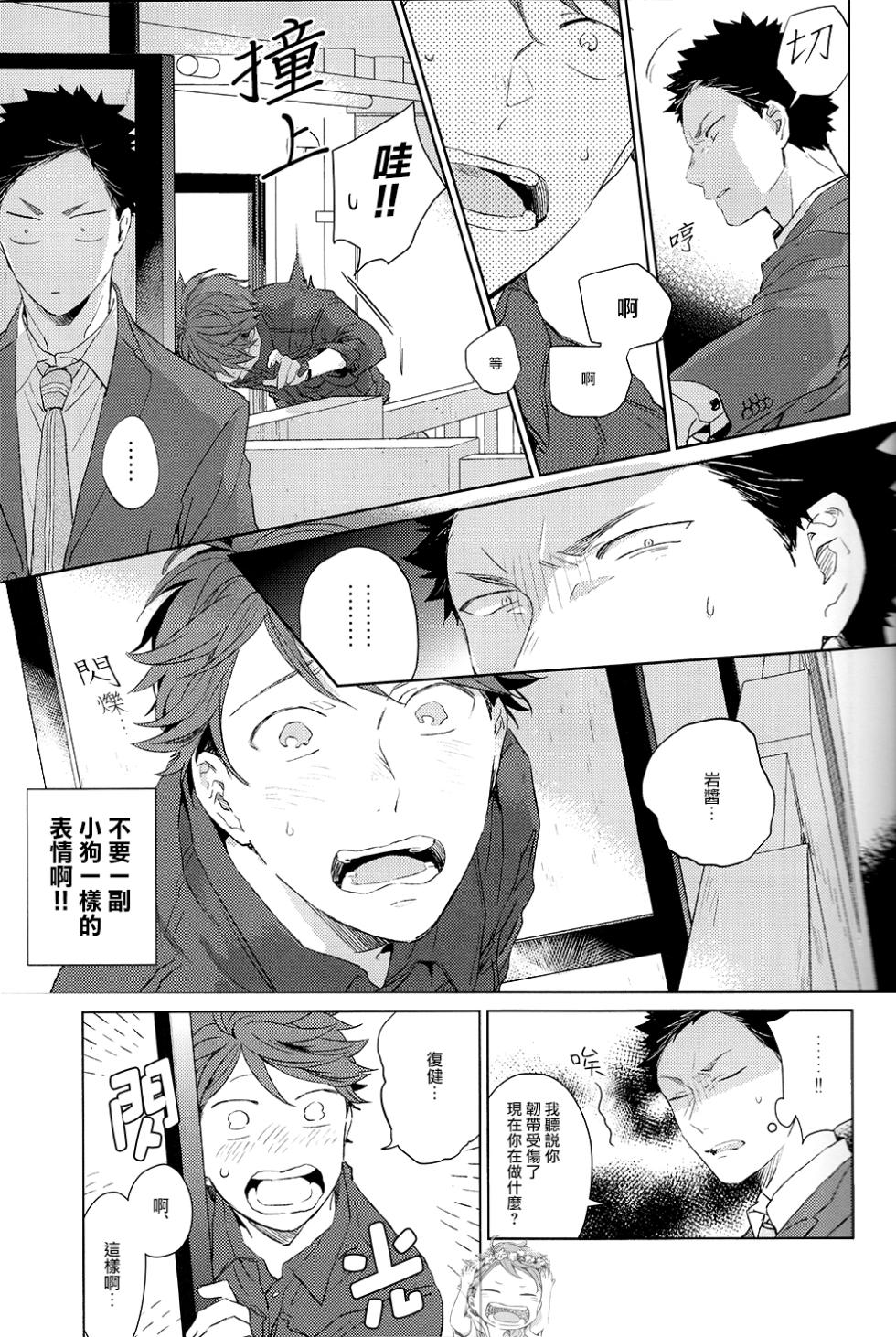 [刺傷／ぐさり]刺傷再錄集 傷痕B to E 2[岩及] (ハイキュー!!) - Page 19