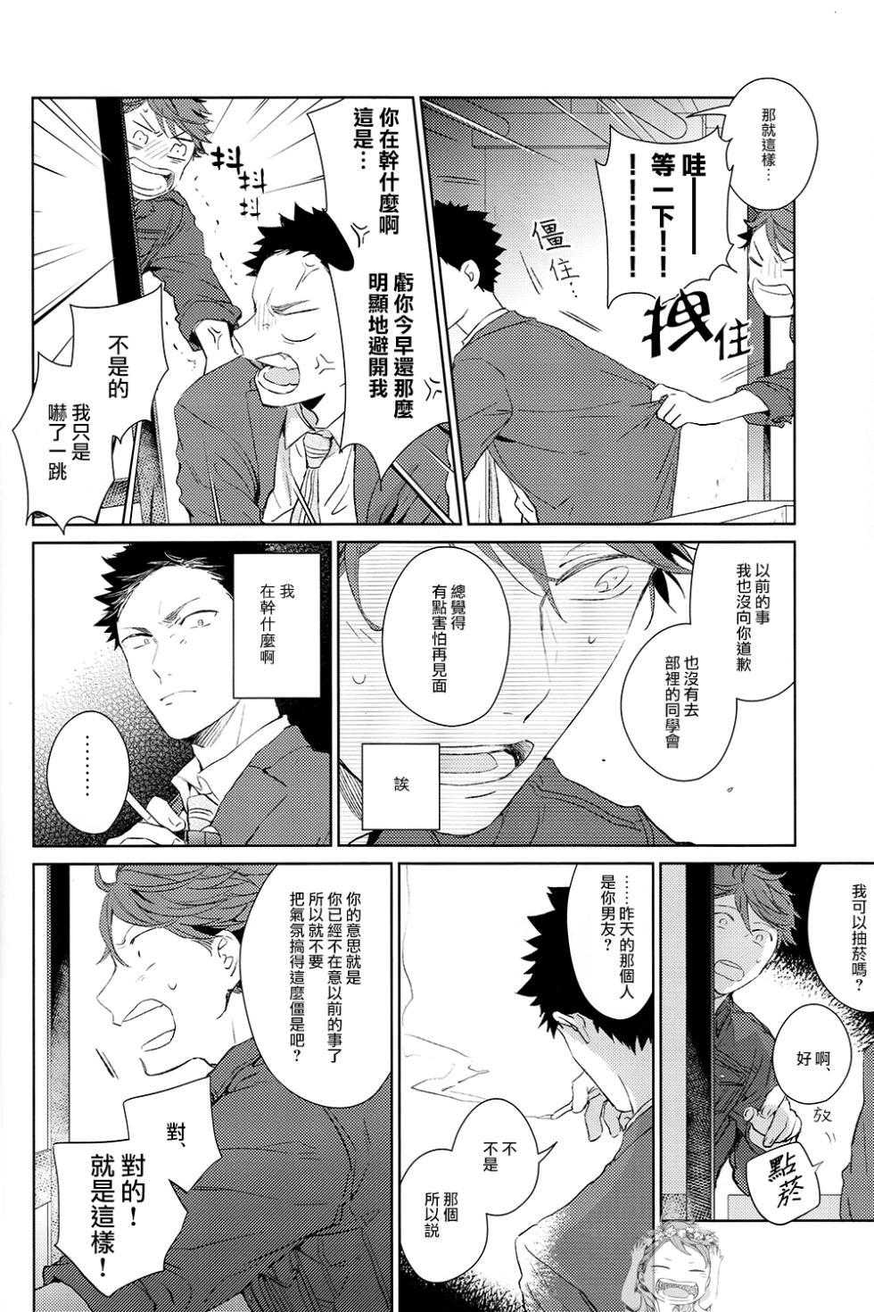 [刺傷／ぐさり]刺傷再錄集 傷痕B to E 2[岩及] (ハイキュー!!) - Page 20