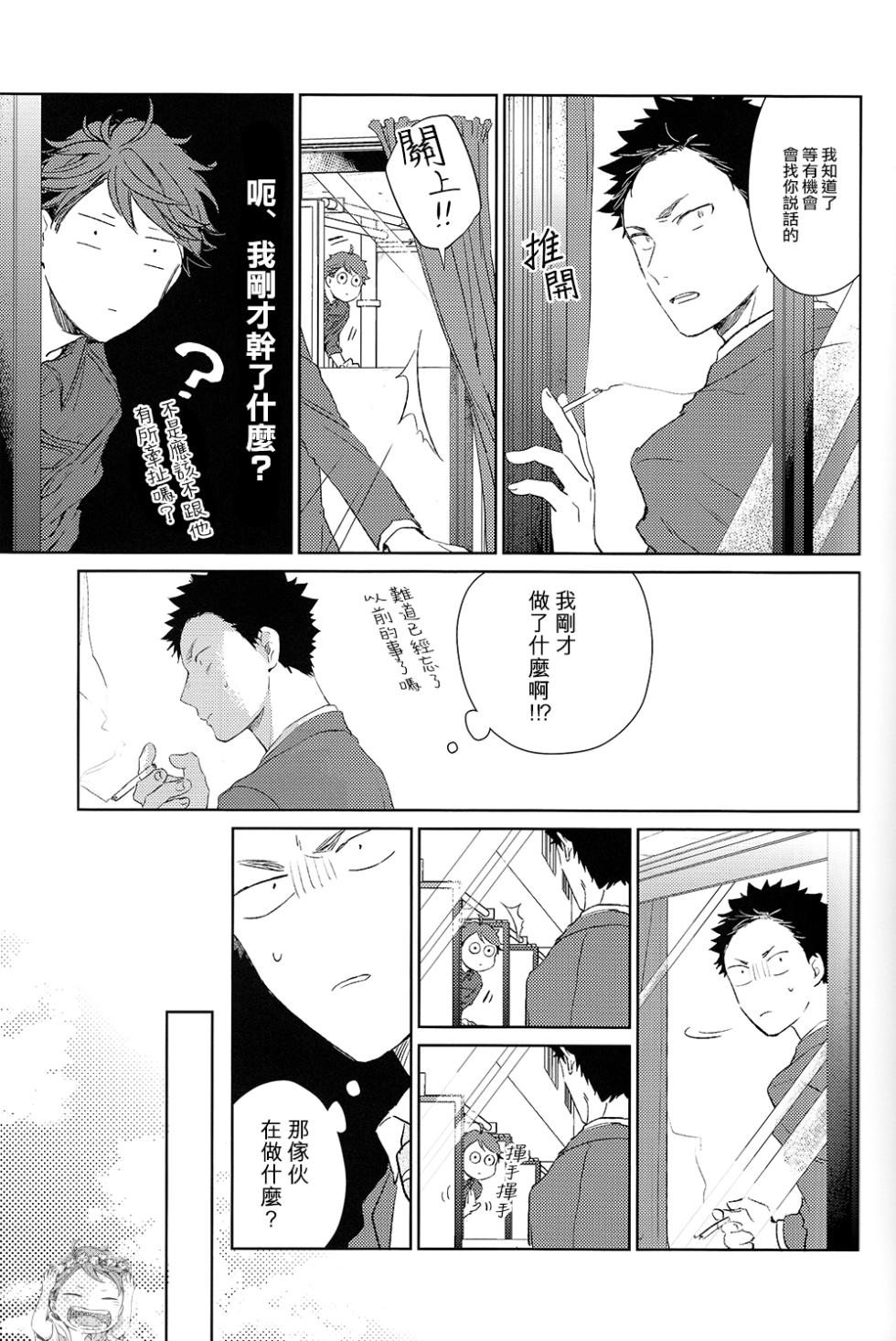 [刺傷／ぐさり]刺傷再錄集 傷痕B to E 2[岩及] (ハイキュー!!) - Page 21