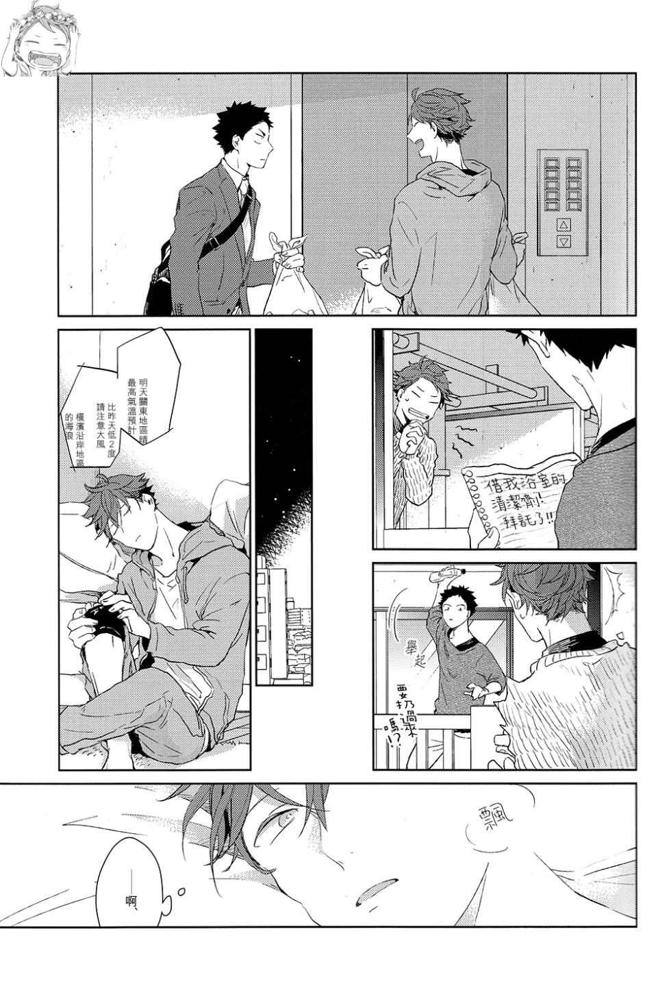 [刺傷／ぐさり]刺傷再錄集 傷痕B to E 2[岩及] (ハイキュー!!) - Page 23