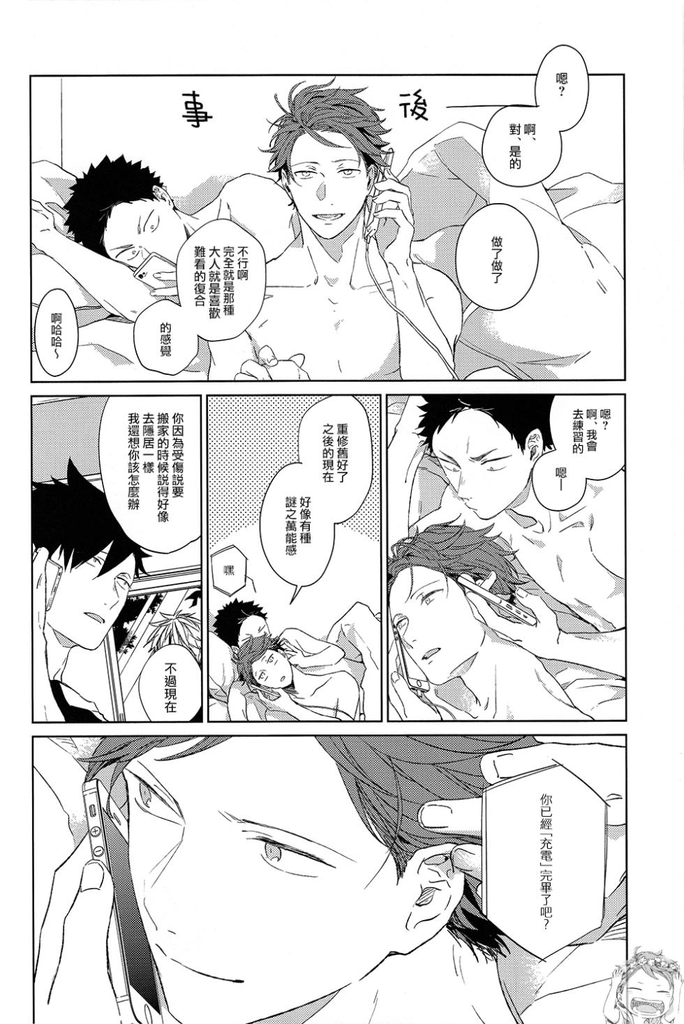 [刺傷／ぐさり]刺傷再錄集 傷痕B to E 2[岩及] (ハイキュー!!) - Page 34