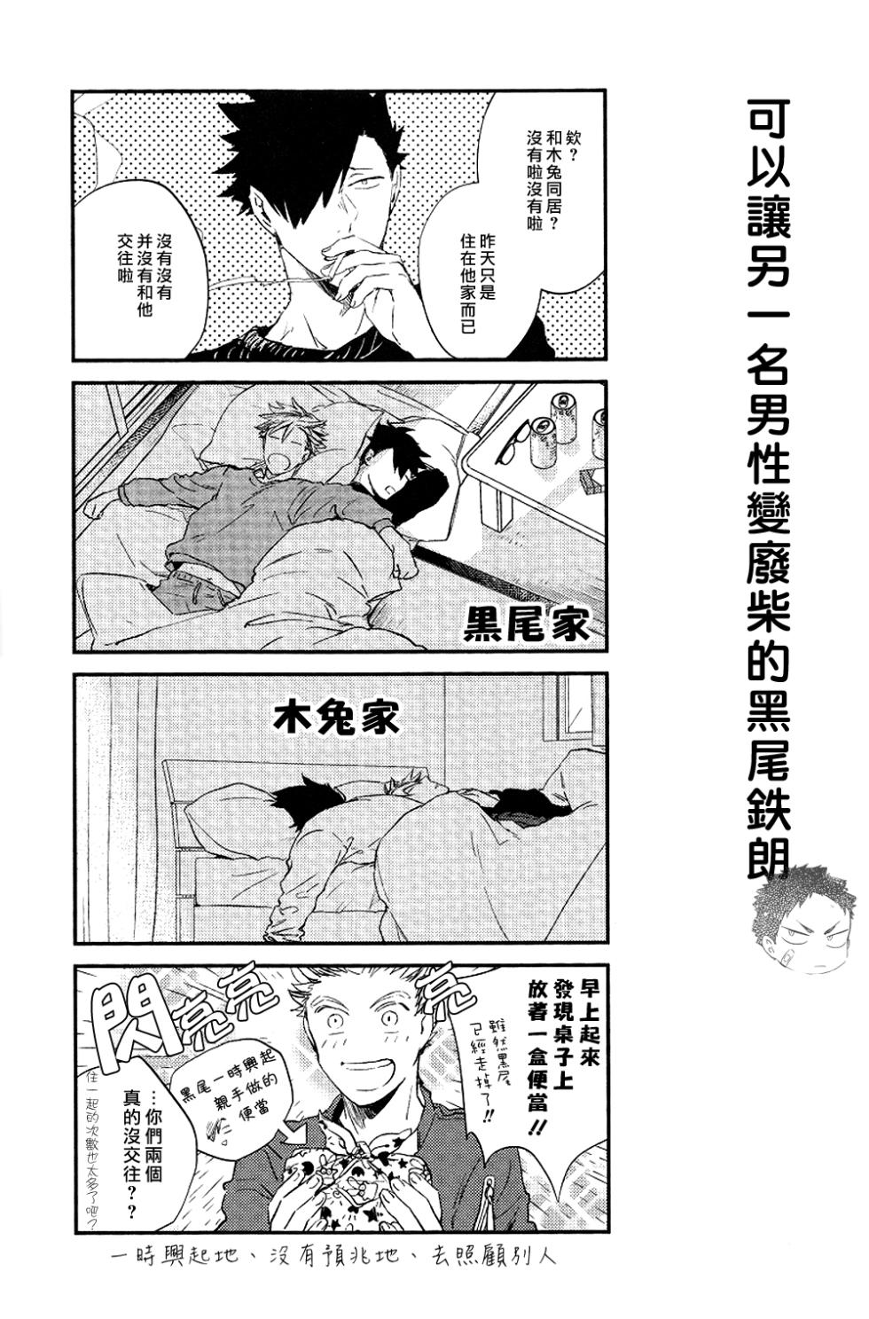 [刺傷／ぐさり]刺傷再錄集 傷痕B to E 2[岩及] (ハイキュー!!) - Page 37