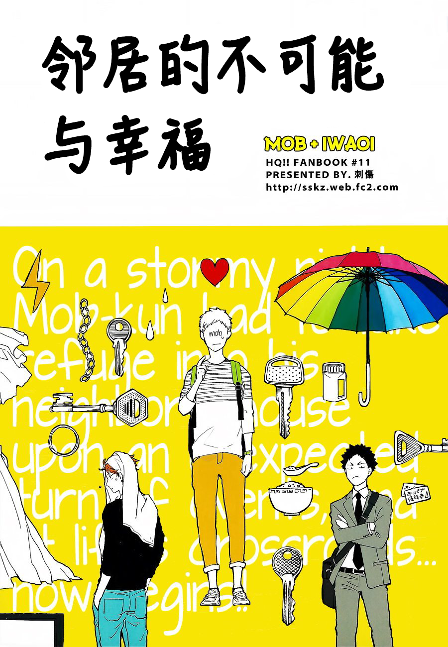 [刺傷／ぐさり]刺傷再錄集 傷痕B to E 2[岩及] (ハイキュー!!) - Page 39