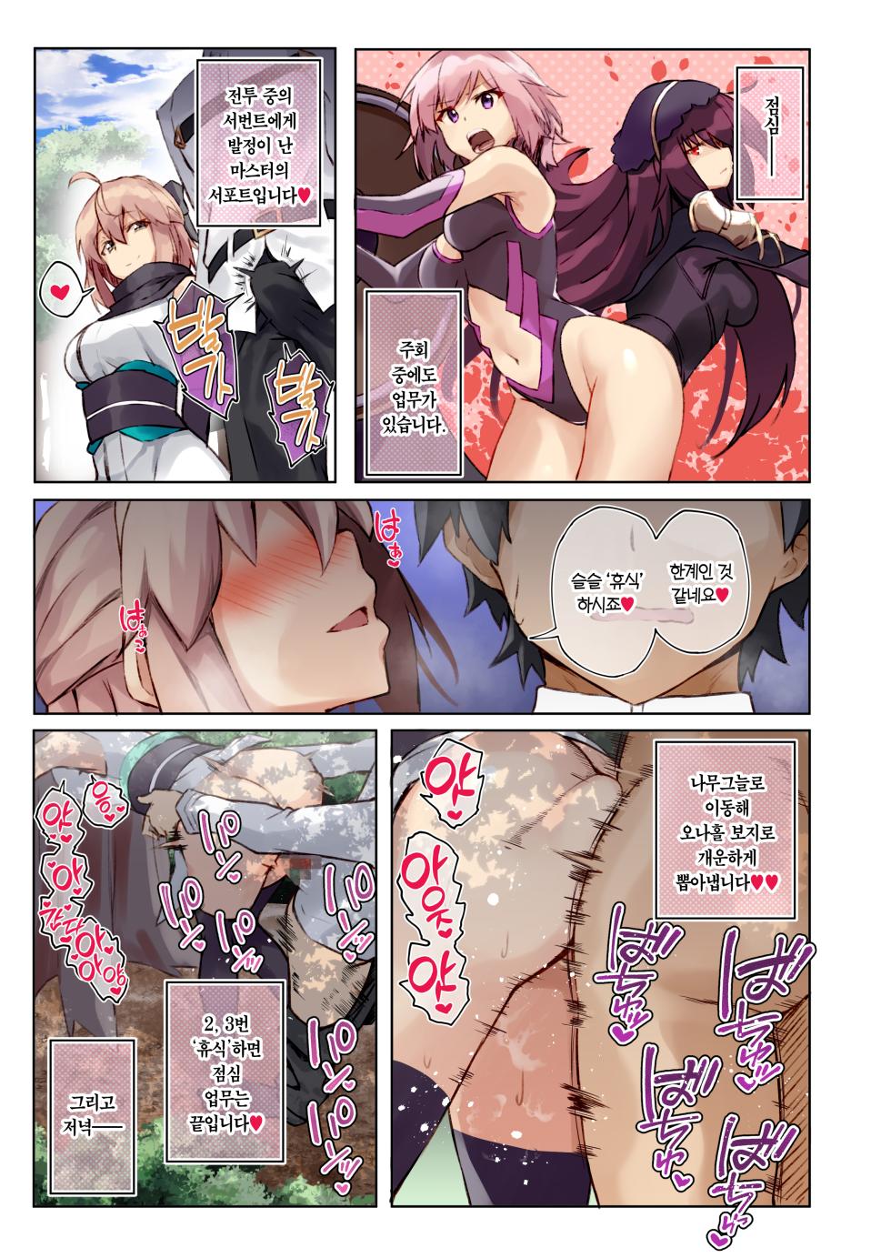 [Syunichi Kansuu (Syunichi)] Chaldea Seikatsu Saikou desu -Maryoku Kyoukyu Matome Bon- | 칼데아의 성생활은 최고예요 (Fate/Grand Order) [Korean] [Team Edge] [Digital] - Page 28