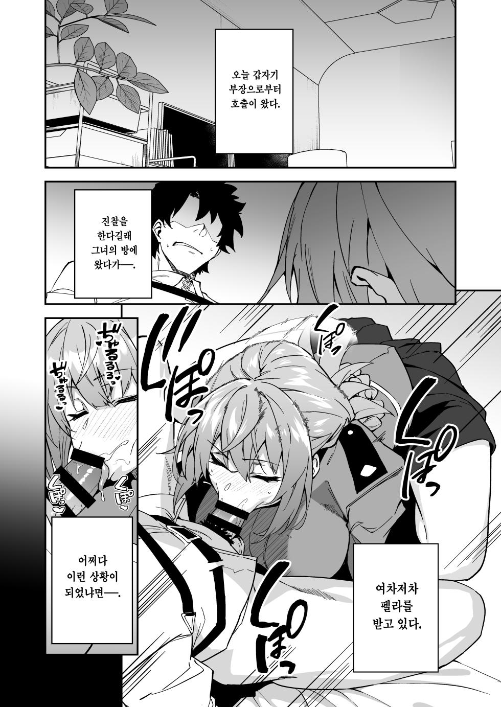 [Syunichi Kansuu (Syunichi)] Chaldea Seikatsu Saikou desu -Maryoku Kyoukyu Matome Bon- | 칼데아의 성생활은 최고예요 (Fate/Grand Order) [Korean] [Team Edge] [Digital] - Page 38