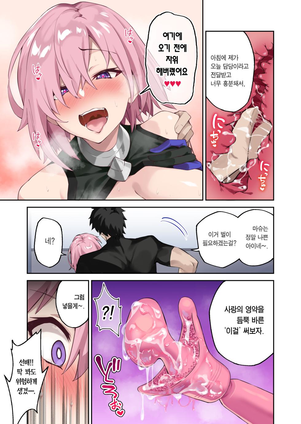 [Syunichi Kansuu (Syunichi)] Chaldea Seikatsu Saikou desu -Maryoku Kyoukyu Matome Bon- | 칼데아의 성생활은 최고예요 (Fate/Grand Order) [Korean] [Team Edge] [Digital] - Page 6