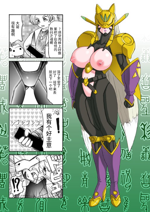 [Glamour Works] Dai Mon Dai Digital (Digimon Savers) [Chinese] [不咕鸟汉化组] - Page 17